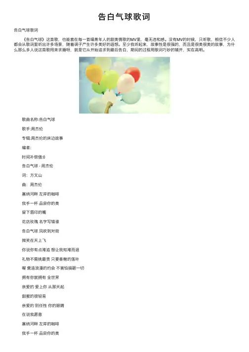 告白气球歌词