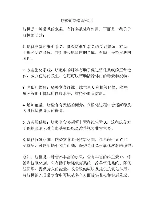 脐橙的功效与作用