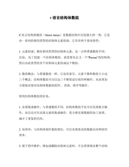 c语言结构体数组