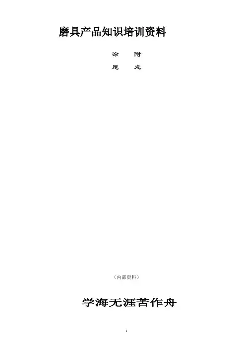 产品知识培训资料
