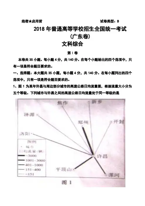 最新-2018年广东卷高考文科综合真题及答案 精品