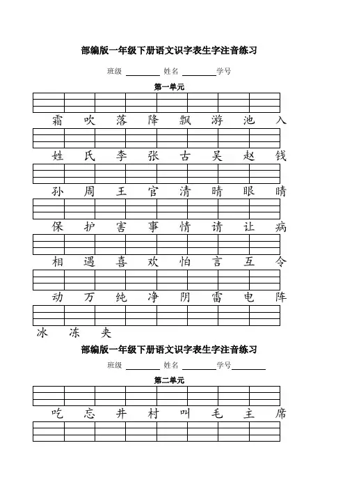人教版 部编版 一年级语文下册二类字注音