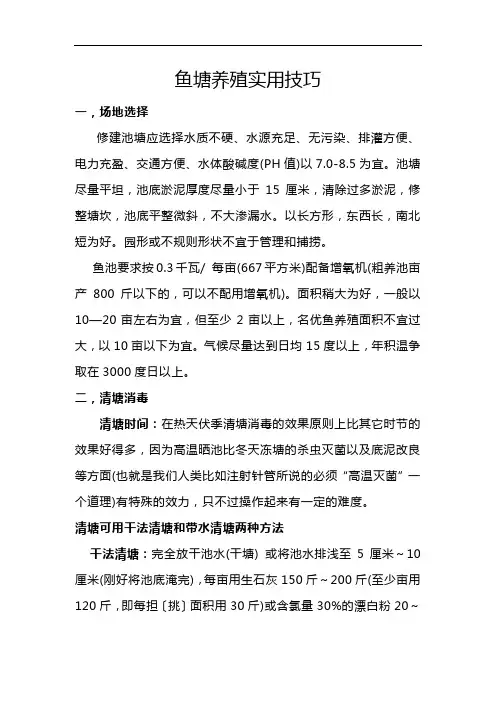 鱼塘养殖实用技巧