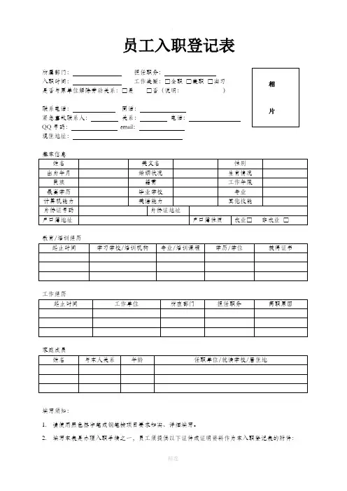 公司员工入职登记表及保密协议(实用版)