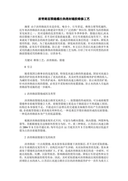 沥青路面裂缝灌注热熔封缝胶维修工艺