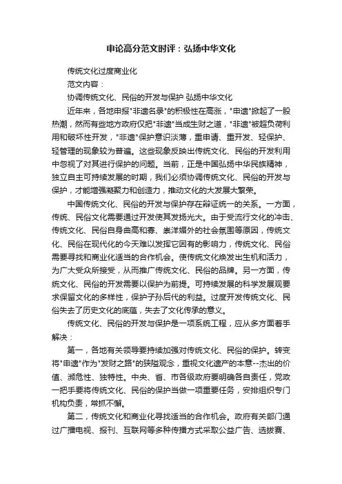 申论高分范文时评：弘扬中华文化