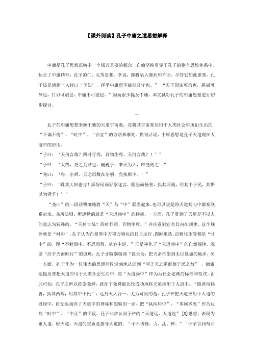 【课外阅读】孔子中庸之道思想解释