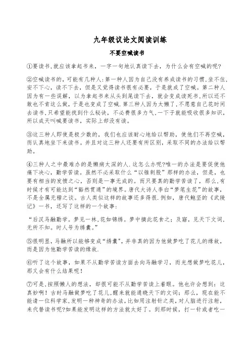 九年级议论文阅读训练(最新)-(1)