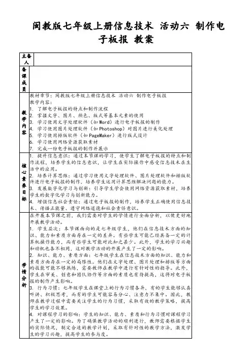 闽教版七年级上册信息技术活动六制作电子板报教案
