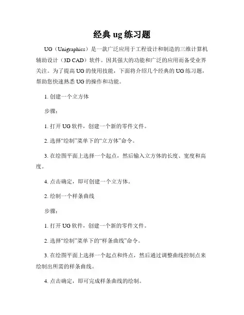 经典ug练习题