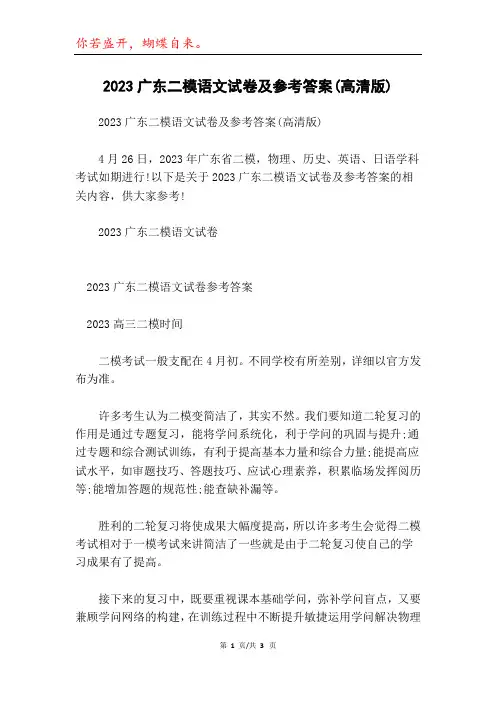 2023广东二模语文试卷及参考答案(高清版)