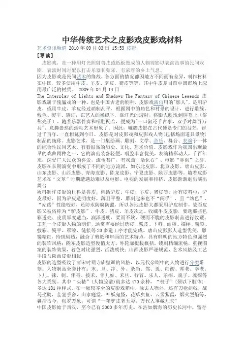 中华传统艺术之皮影戏皮影戏材料