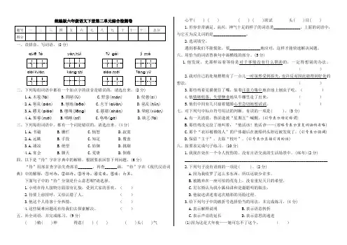新教材部编版六年级语文下册：第二单元测试卷A(附答案)