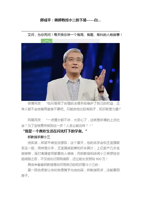郎咸平：做郎教授小三的下场——白...
