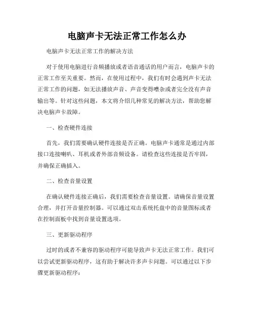 电脑声卡无法正常工作怎么办