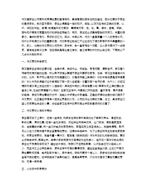 浅谈作文素材的积累-教案教学设计