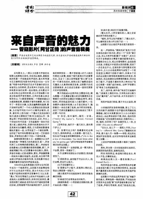 来自声音的魅力——管窥影片《阿甘正传》的声音剪辑美