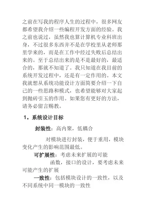 面向对象的系统功能设计