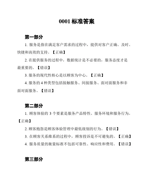 0001标准答案
