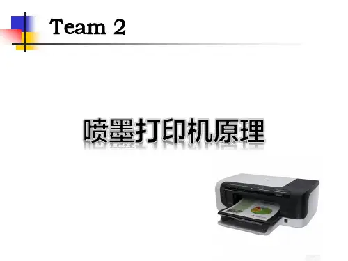 喷墨打印机原理