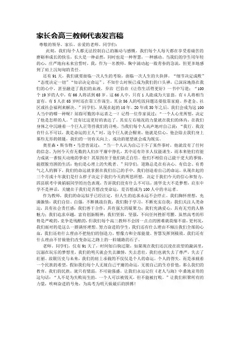 家长会高三教师代表发言稿