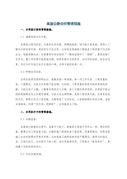 高速公路合同管理措施