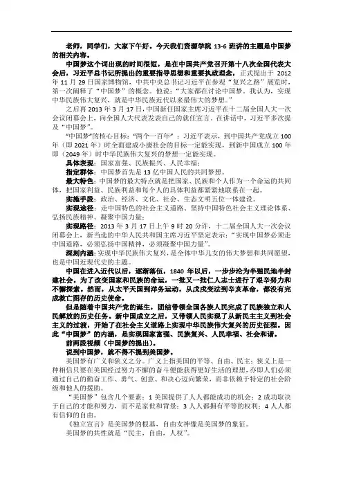 中国梦中国特色