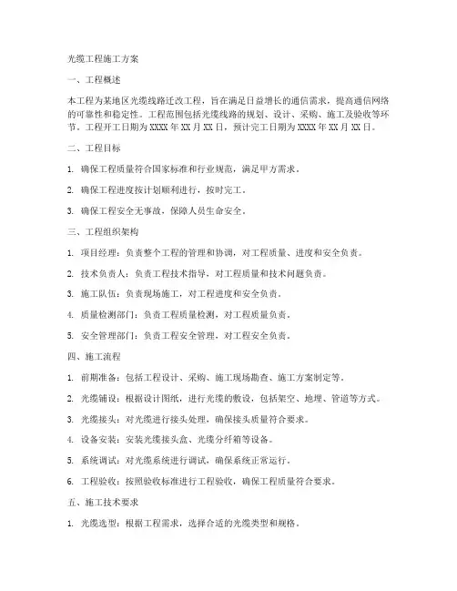 光缆工程施工方案