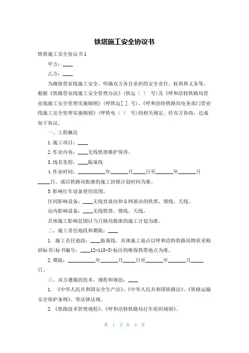 铁塔施工安全协议书