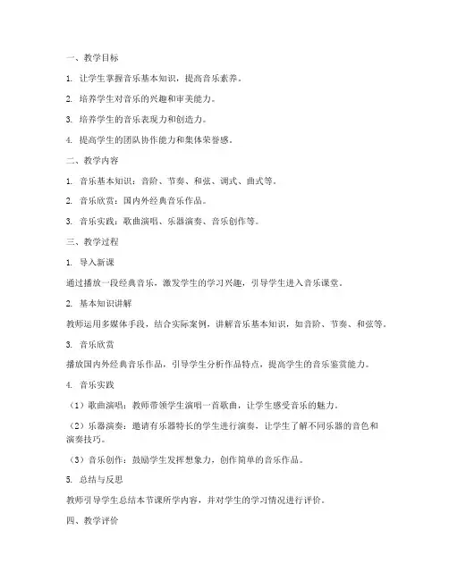 微课堂音乐教学设计方案