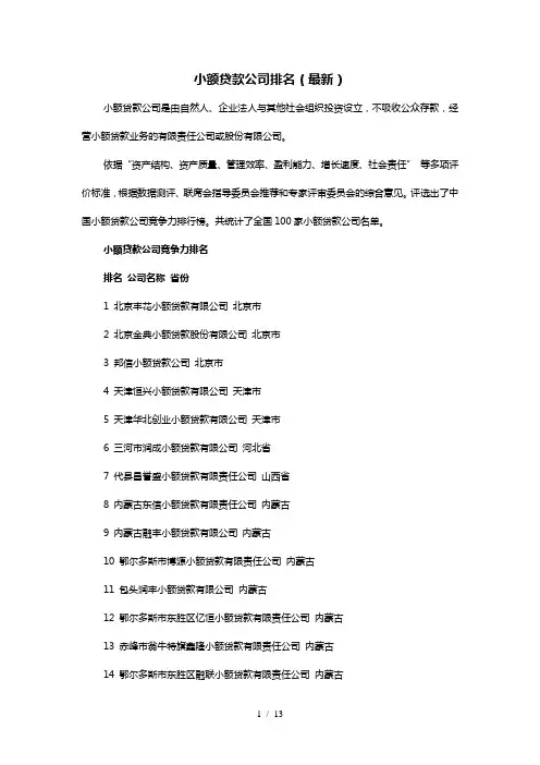小额信贷公司排名(最新)