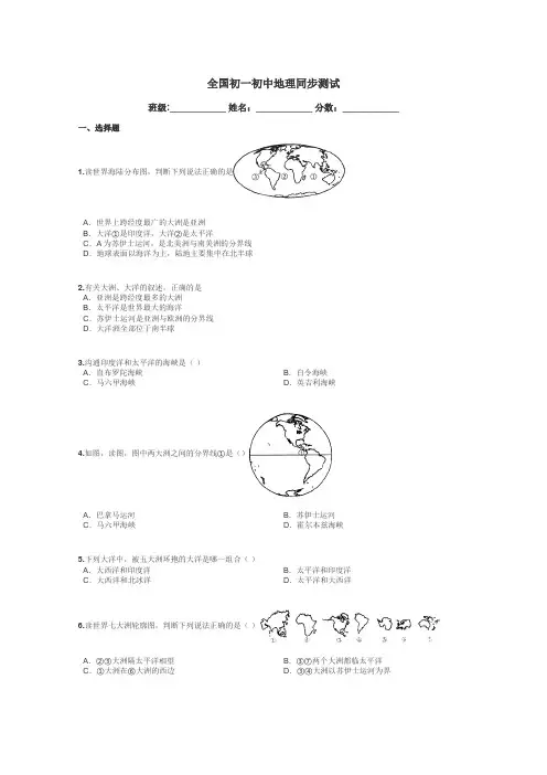 全国初一初中地理同步测试带答案解析
