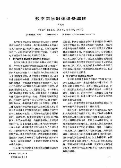 数字医学影像设备综述