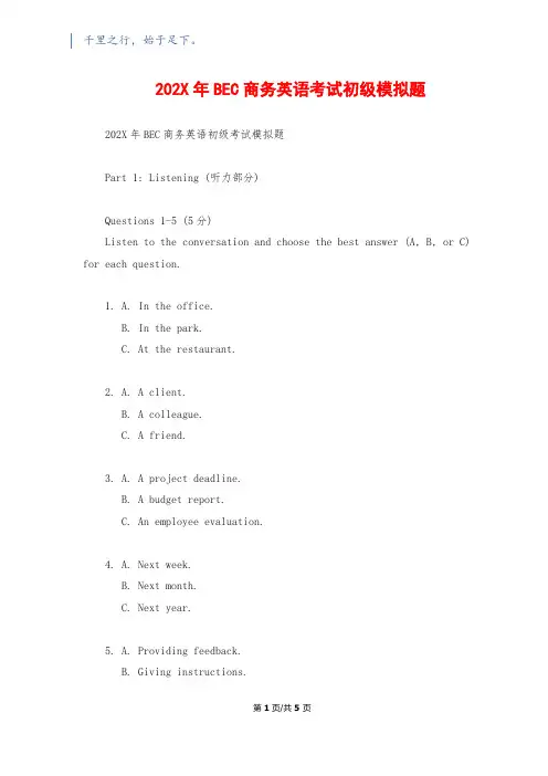 202X年BEC商务英语考试初级模拟题