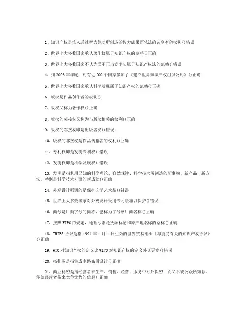 大学知识产权知识竞赛试题题库及答案
