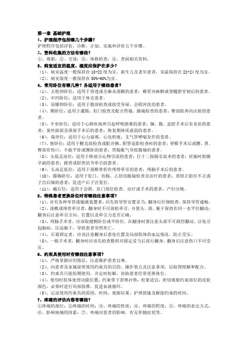 护理应知应会