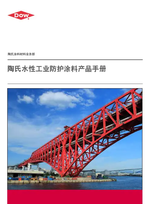 陶氏涂料材料金属涂料中文版mm