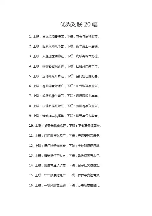 优秀对联20幅