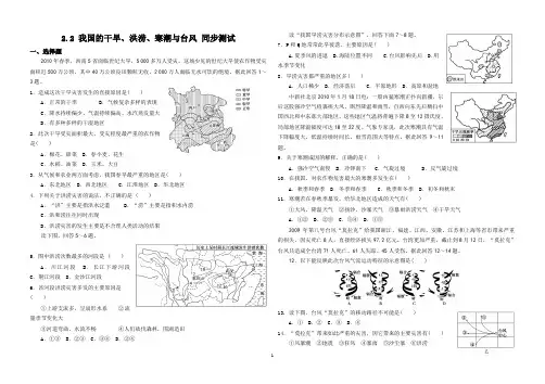 我国干旱洪涝寒潮台风练习