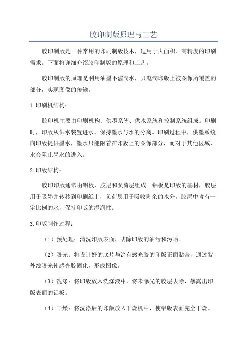 胶印制版原理与工艺