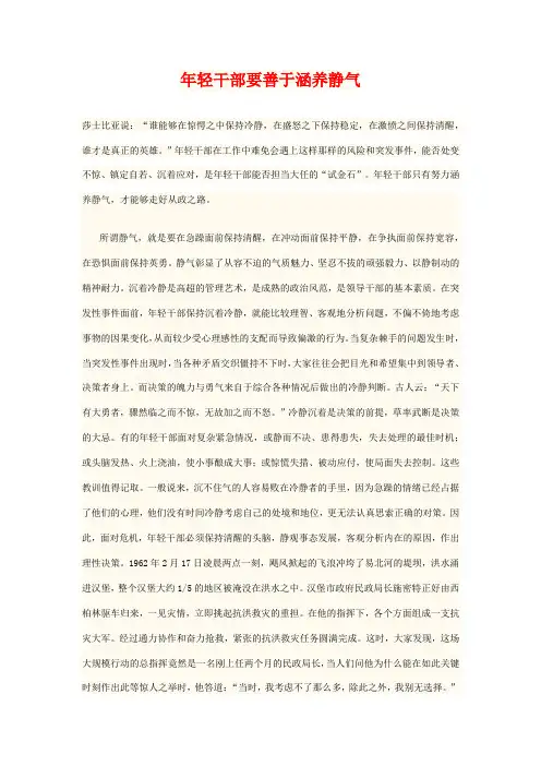年轻干部要善于涵养静气