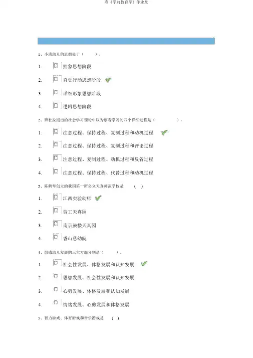 春《学前教育学》作业及