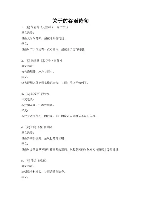 关于的谷雨诗句
