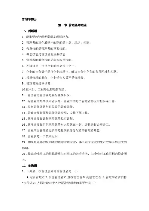经济管理概论管理部分练习题