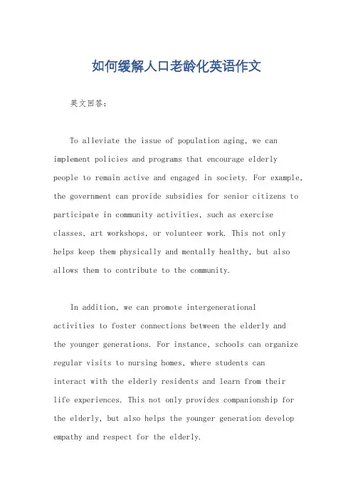 如何缓解人口老龄化英语作文