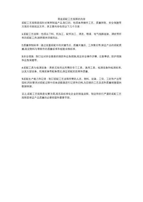 简述装配工艺规程的内容