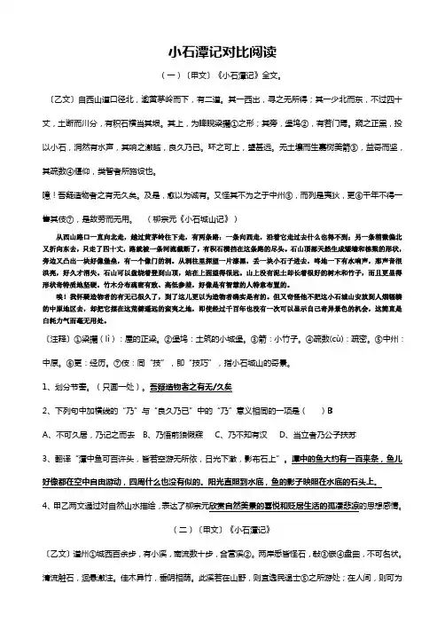 《小石潭记》对比精讲精练附答案