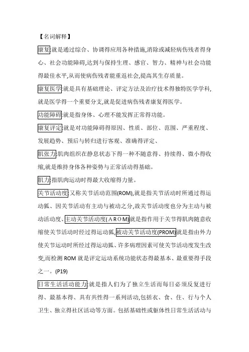 康复名词解释