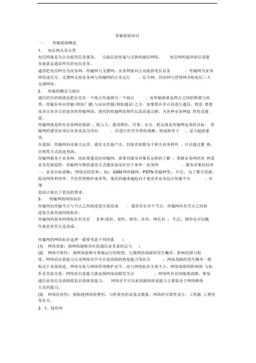 传输基础知识