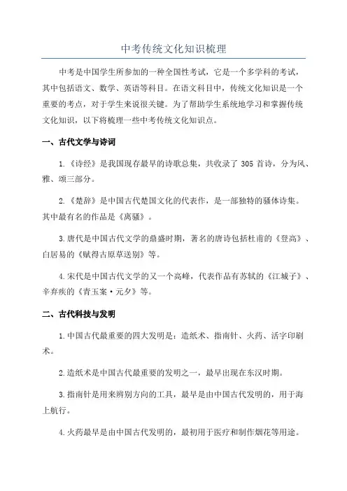 中考传统文化知识梳理